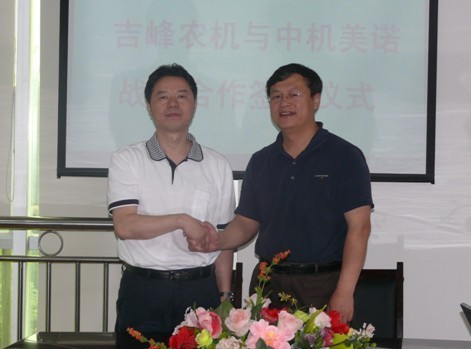 吉峰农机与中机美诺战略合作协议签署仪式