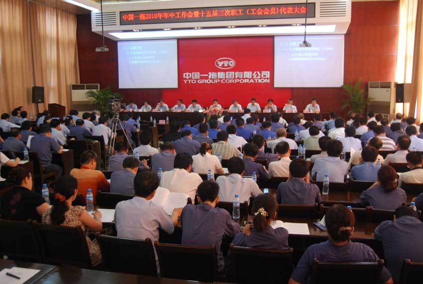 中国一拖召开YTO-CPP-5Y工程启动大会暨2010年年中工作会