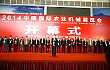 2014中国国际农机展成功举办 “春季展”明年4月相约郑州