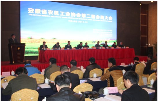 图为安徽省农机工业协会第二届会员大会现场