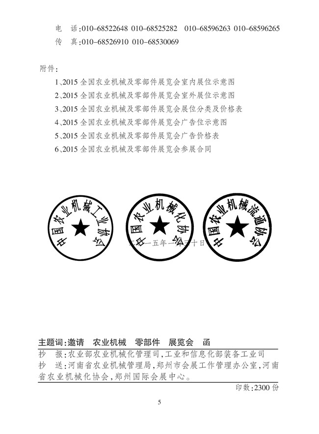 2015農(nóng)機春季會