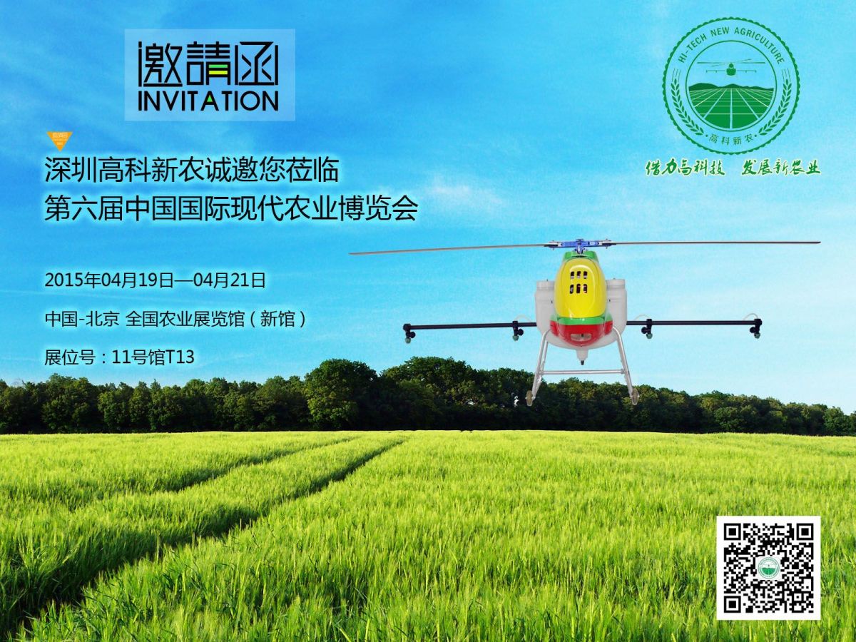 北京农业博览会