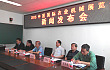2015国际农机展新闻发布会在北京隆重举行