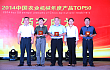 中联重科荣获“农业机械年度产品TOP50”评选四项大奖