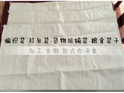 安徽泉翔打包袋/编织袋