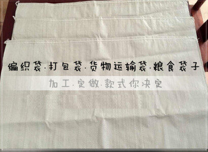 安徽泉翔打包袋/编织袋