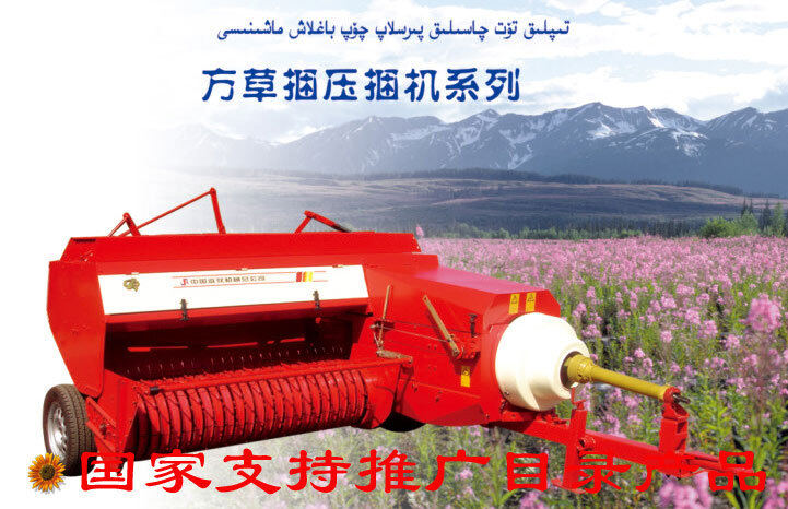 中收捆草机
