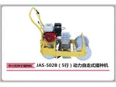 韩国播兰特JAS-502B正品动力自走型播种机