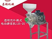 125-2S磨浆机