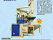 NZJ15/15-Ⅱ新二型组合米机