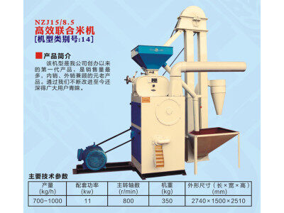 浙江農鑫寶NZJ15/8.5高效聯(lián)合米機