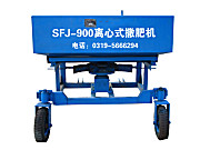 SFJ-900离心式撒肥机