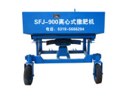 SFJ-900离心式撒肥机