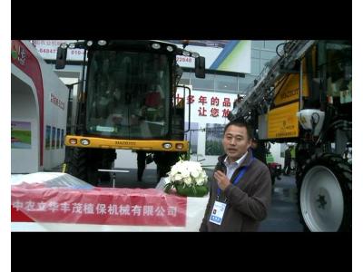 2014中国农机展-中农丰茂植保机械有限公司
