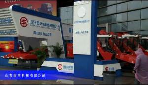 2014中国农机展-山东国丰机械有限公司