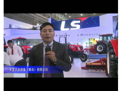 2014中国农机展-乐星农业装备（青岛）有限公司