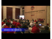 2014中国农机展-凯斯纽荷兰（中国）管理有限公司-发布会