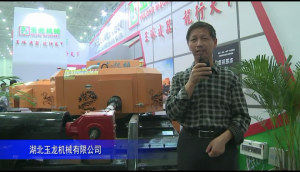 2014中国农机展-湖北玉龙机械有限公司