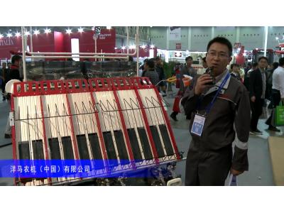 2014中國農機展-洋馬農機（中國）有限公司