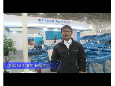 2014中國農機展-雷肯農業機械（青島）有限公司（1）
