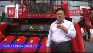 2014中国农机展-石家庄天人农机装备技术有限公司