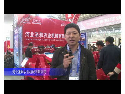2014中國農機展-河北圣和農業機械有限公司