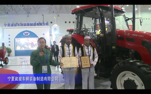 2014中國農機展-寧夏崴駿車輛裝備制造有限公司（2）