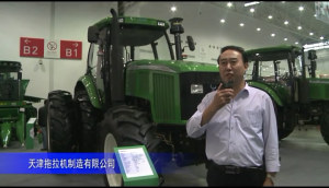 2014中國農機展-天津拖拉機制造有限公司