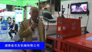 湖南省农友机械有限公司-2015全国农业机械及零部件展览会