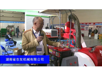 湖南省农友机械有限公司-2-2015全国农业机械及零部件展览会