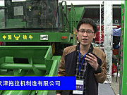 天津拖拉机制造有限公司-2-2015全国农业机械及零部件展览会