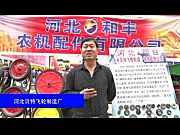 河北贝特飞轮制造厂-2015全国农业机械及零部件展览会