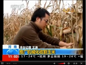 花溪玉田玉米收获机荣登央视新闻视频
