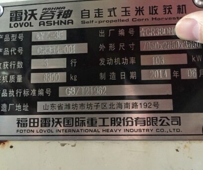 福田雷沃4YZ-3F玉米收割機(jī)